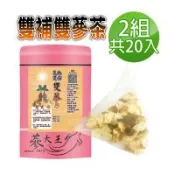 【蔘大王】天地雙補雙蔘（高麗蔘+花旗蔘）茶包X2組（5gX10入/組）人蔘茶 紅蔘茶 西洋蔘茶 粉光蔘茶
