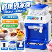【全自動商用】刨冰機 碎冰機 沙冰機 雹冰器 冰湯圓 四果湯 生鮮火鍋 奶茶店 酒店 商用刨冰 碎冰 沙冰