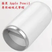 殼起來3C手機配件 美人魚【磁吸筆帽】蘋果 Apple Pencil 專用磁吸式筆帽/防丟筆蓋/副廠