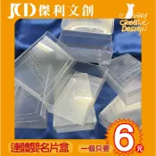 【現貨連體嬰名片盒】 名片盒/全新/塑膠/透明(另有上下蓋壓克力式及上下蓋塑膠名片盒)