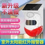 太陽能防盜報警器 防水戶外大音量語音定制防小偷紅外線感應警報器