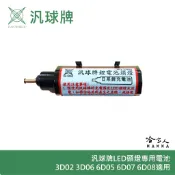 【 汎球牌 】 6D08 3D02 3D04 6D05 6D07 LED 頭燈 12V 專用電池 哈家人