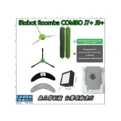 (店+)現貨速出 副廠適 J7+ J9+配件 適 iRobot Roomba COMBO 掃拖機器人 膠刷 濾網 邊刷抹布集塵袋