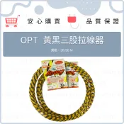 OPT 富煌 黑黃虎紋線 30M 50M 穿線器 導線器 黃黑三股拉線器 KG-830 KG-850