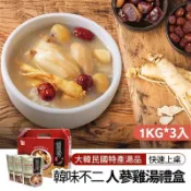 【松果購物】【韓味不二】 韓國第一品牌人蔘雞湯禮盒(1kg*3入) -送禮推薦/新年送禮/年節禮盒