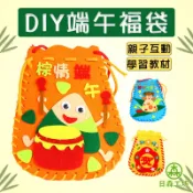 【日森工坊】端午福袋DIY 台灣現貨 不織布 材料包 端午手工 禮物 端午節 節慶手作 端午香包 香包 吊飾