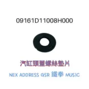 （台鈴正廠零件）NEX ADDRESS GSR 鐵拳 MUSIC 汽缸頭蓋螺絲 墊片 O環