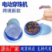 【臺灣現貨】bead spinner自動穿珠機首飾珠寶快速穿珠器工具電動串珠旋轉器