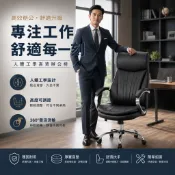 RICHOME 愛丁堡皮面主管椅 人體工學椅 電腦椅 工作椅 高背椅 辦公椅 皮辦公椅 CH1441