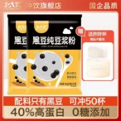 ✨【美食美刻】【贈杯】北大荒黑豆純豆漿粉450g*2袋無添加蔗糖高蛋白營養早餐