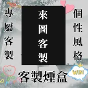 客製煙盒 金屬煙盒 滑蓋煙盒 塑料煙盒 20支裝煙盒 粗煙盒 細煙盒 鋁合金滑蓋煙盒 專屬煙盒 個性風格煙盒