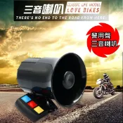 警用聲三音警報器 30W 12V 機車專用 警報喇叭 警車聲 嘟嘟聲 驅離聲 最大功率100W