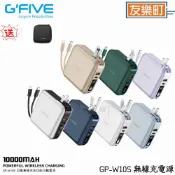 【G'Five】GP-W10S 勁量10000mAh無線充多功能行動電源  《贈配件包》AC插頭