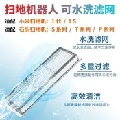 小米 石頭 掃地機器人 集塵盒 濾網 耗材 配件 適用 S5 MAX S6 PURE Maxv E4 E5 小瓦 掃地機