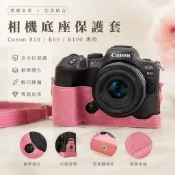 適用佳能 Canon R10 / R50 / R100 / R8 / R5 / R6 II / RP 微單相機保護套