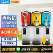 鑫永發國際貿易企業社 {可打統編 保固一年}Goshen戈紳雪融機商用飲料機螺螄粉火鍋店沙冰雪泥機全自動冰沙機