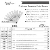 日本製 SSK 厚薄規 100MZ 全長:100mm 25片組