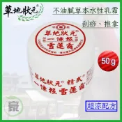 草地狀元精武一條根 雪蓮霜 50g 【阿豪本舖】一條根 雪蓮 雪蓮霜 草地狀元 放鬆 刮痧 推拿 薄荷霜 雪連霜 金門