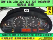 BMW 儀表板 E46 M3 M54 320 325 330 儀表 維修 液晶 斷字 淡化 暗黑 當機 不動 車速表 轉