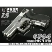 〈傻瓜二館〉LS 6904 台灣 警用 小90 制式 手槍 銀色 塑膠 瓦斯槍 玩具槍 BB槍 6mm