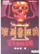 【灰熊iREAD】暗黑破壞神2毀滅之王完全實戰攻略 徐政棠