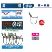 源豐釣具 E.F 展鷹 K53 鼻環 軟絲 花枝 花軟 活餌鉤 活魚仕掛 活餌釣組 活餌游動仕掛