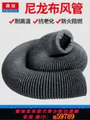 鑫海供應鏈 【全網低價 可打統編】尼龍布軟管防火耐高溫排氣扇排煙管道抽風管鋼絲伸縮管排風通風管