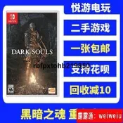 switch二手卡帶ns遊戲黑暗之魂1 重製黑魂1 dark soul 中文現貨