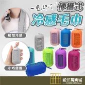 好物強推 便攜式冷感毛巾 涼感毛巾 毛巾 運動毛巾 吸水毛巾 冰絲毛巾 涼感巾 冰涼巾 瞬涼感毛巾 冰凉巾 冰毛巾 冰感