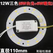 12W LED 吸頂燈 風扇燈 吊燈  三色變光套件 圓型燈管改造燈板套件 5730 LED 圓型光源貼片 110V