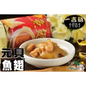【野味食品】一吉膳元貝魚翅罐頭(420g/罐)(新春伴手禮春節禮品)桃園實體店面出貨/魚翅/魚翅罐頭/一吉膳