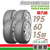 BRIDGESTONE 普利司通 NH100 195/60/15吋_四入組_送安裝(車麗屋)