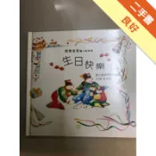 生日快樂精裝版[二手書_良好]11318257628 TAAZE讀冊生活網路書店