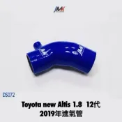 快速出貨🚚TOYOTA ALTIS 阿提斯12代 豐田 2018後進氣肥腸進氣管矽膠管防