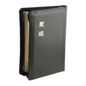 【ELIM以琳】聖經．和合本／CU67中型│神版．上帝版│黑色皮面拉鍊金邊│拇指索引．無索引│以琳書房 ELIM