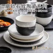【餐具批發大王】陶瓷碗 陶瓷盤 4.5吋碗 石紋碗盤 深盤 盤子 陶瓷飯碗 早午餐盤 飯碗 牛排盤 8吋盤 10吋盤