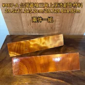 【元友】現貨 ¥467-A H 台灣檜木 台灣黃檜 三角料 三角 上底漆原木塊 小金磚 創作材料 紋路清晰 香味 油格