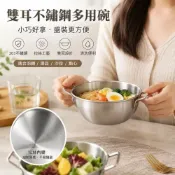 寶樟通訊24H出貨 加厚不鏽鋼雙耳鍋 多功能料理盆 家用湯鍋煮麵鍋 洗菜瀝水調理盆 廚房多用鍋 雙柄米酒碗小魏媽咪旗艦店熱賣品