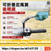 【隔日達】適用於光陽 雷霆王Racing King180 Man雷霆者 改裝二代定風翼後視鏡 防眩後視鏡 戰鬥定風翼
