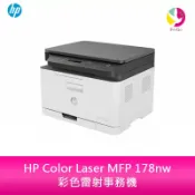 飛鴿3C通訊 HP Color Laser MFP 178nw 彩色雷射事務機【APP賺6%點數 領券最高折500】