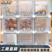 玻璃磚 空心玻璃磚 玻璃磚 隔斷牆玻璃磚 采光牆衛浴隔斷玻璃磚 玄關電視背景牆 裝飾墻