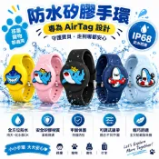 適用 AirTag 兒童手環 可調式腕帶追蹤器支架 防丟手鍊保護套 適用男童女童 幼兒日常佩戴