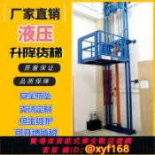 雲鼎百貨 {可打統編 保固一年}液壓貨梯簡易升降平臺電動小型貨物提升機工業倉庫廠房升降機電梯