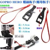 源動力~GOPRO HERO螺絲板手(螺母板手)-運動DV相機攝影機HERO23+4SJ6000螺絲扳手螺母扳手助力器用