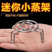 迷你小號不鏽鋼蒸架 家用隔水蒸格支架 高矮可選 適配奶鍋 養生小鍋 超小型鍋具專用蒸籠架 食材隔水加熱廚房小器具