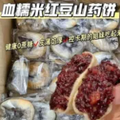 台灣出貨 免運 無蔗糖糯米紅豆山藥紫米餅營養早餐 紫米餅休閒零食糕點 OGLH1