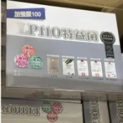 快速出貨 LP110特益菌 加強版100億 20包/盒