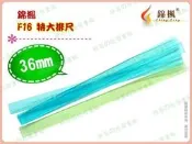 ◎超級批發◎ 錦楓 F16 特大排尺 36mm 麻將專用牌尺 竹絲麻將 打牌不牽拖 摸牌更順手 4pcs
