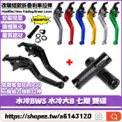 適用於山葉 水冷BWS 水冷大B 七期 雙碟剎 改裝鋁合金剎車拉桿 短款牛角手把 二指省力拉桿 剎車把