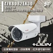 昌運監視器 LILIN 利凌 Z7R8082EX30 星光級 4K 自動對焦紅外線智慧槍型網路攝影機 請來電洽詢